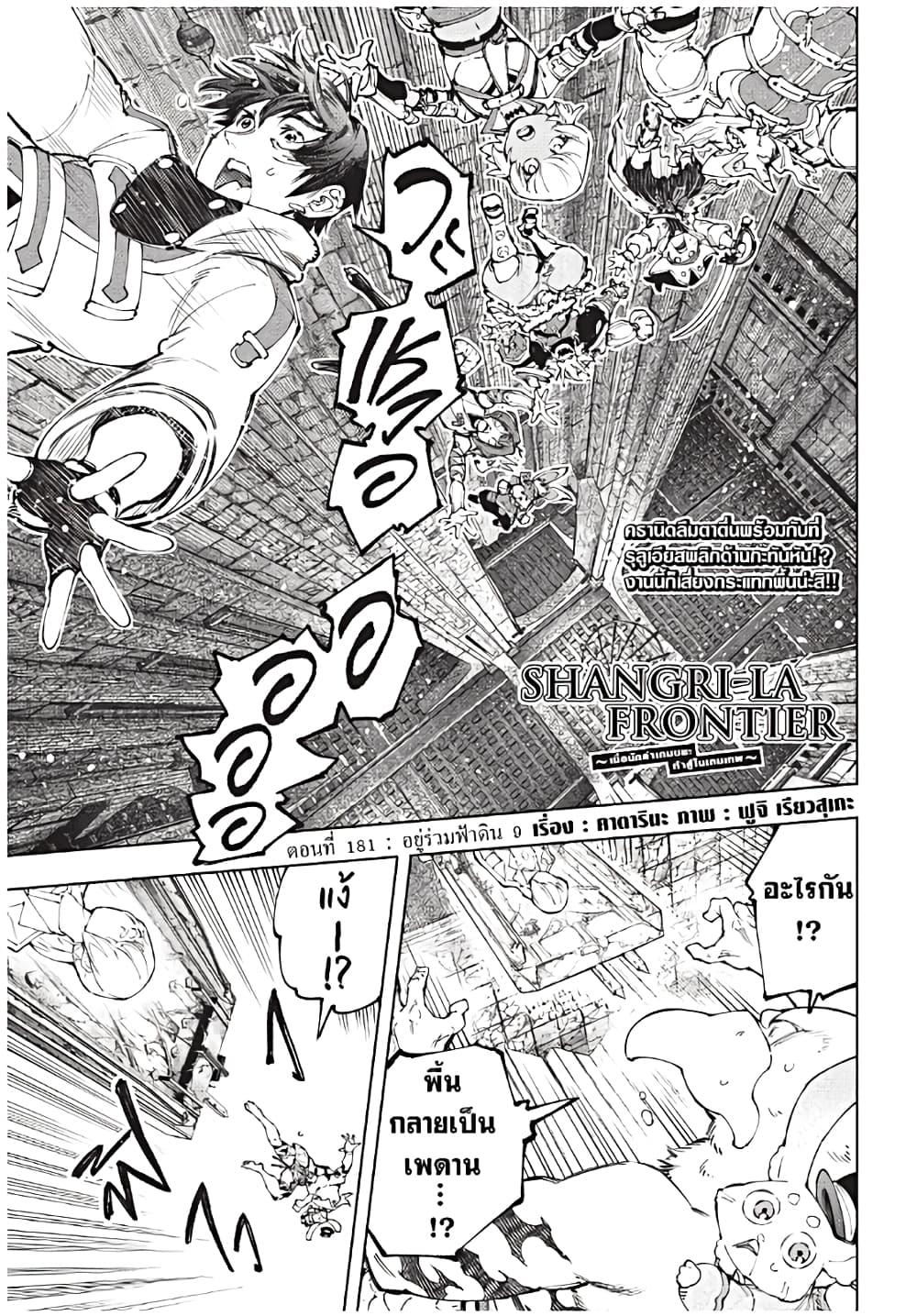 Shangri-La Frontier Chap 181 - Next Chap 182