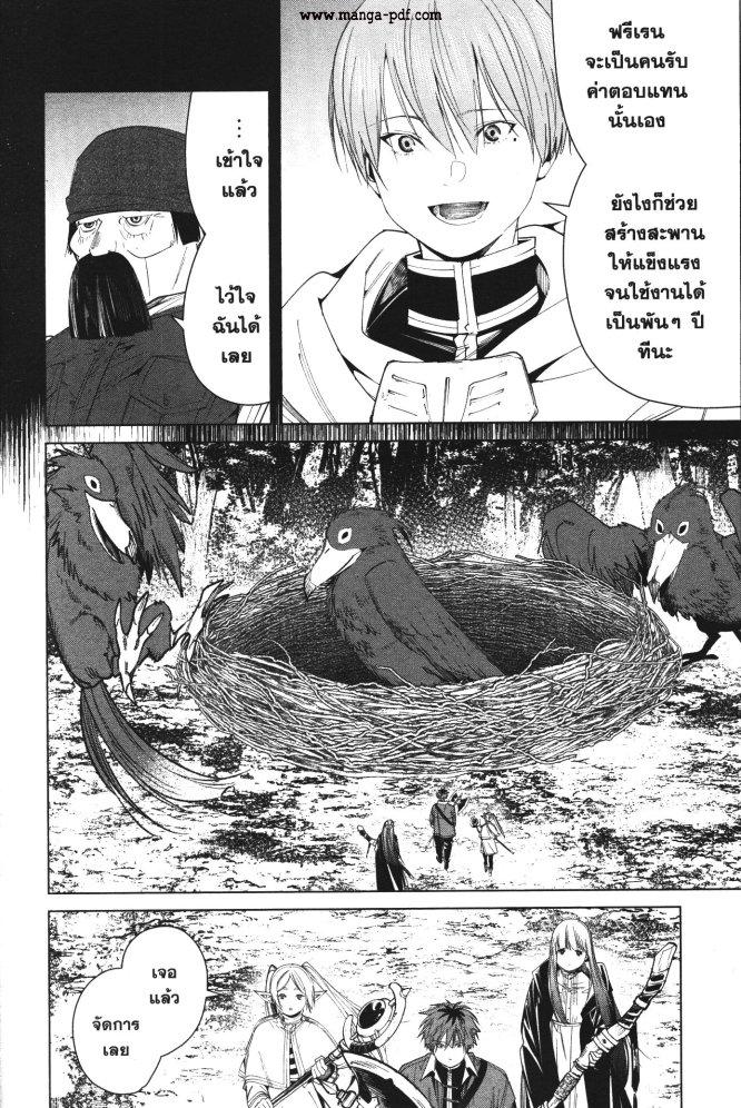 Sousou no Frieren – คําอธิษฐานในวันที่จากลา Chap 79 - Next Chap 80