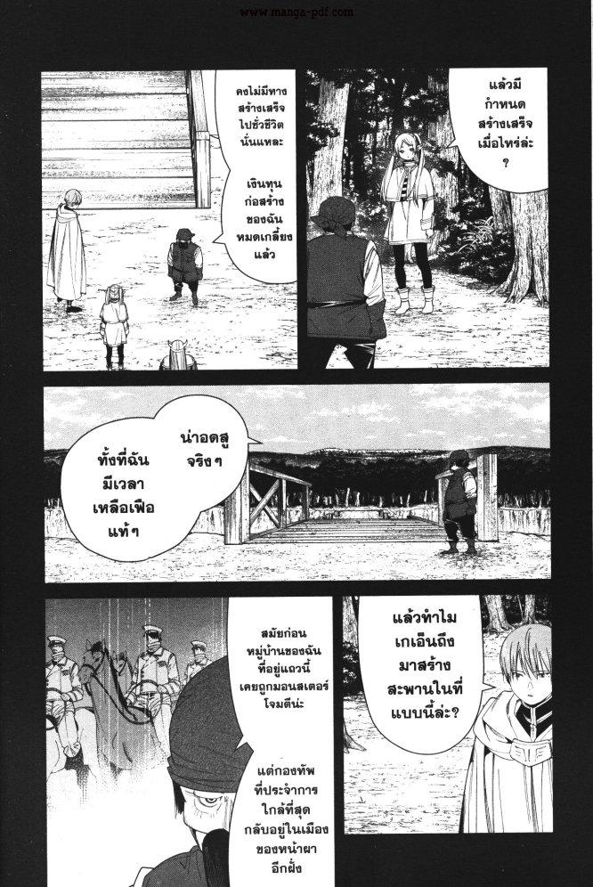 Sousou no Frieren – คําอธิษฐานในวันที่จากลา Chap 79 - Next Chap 80