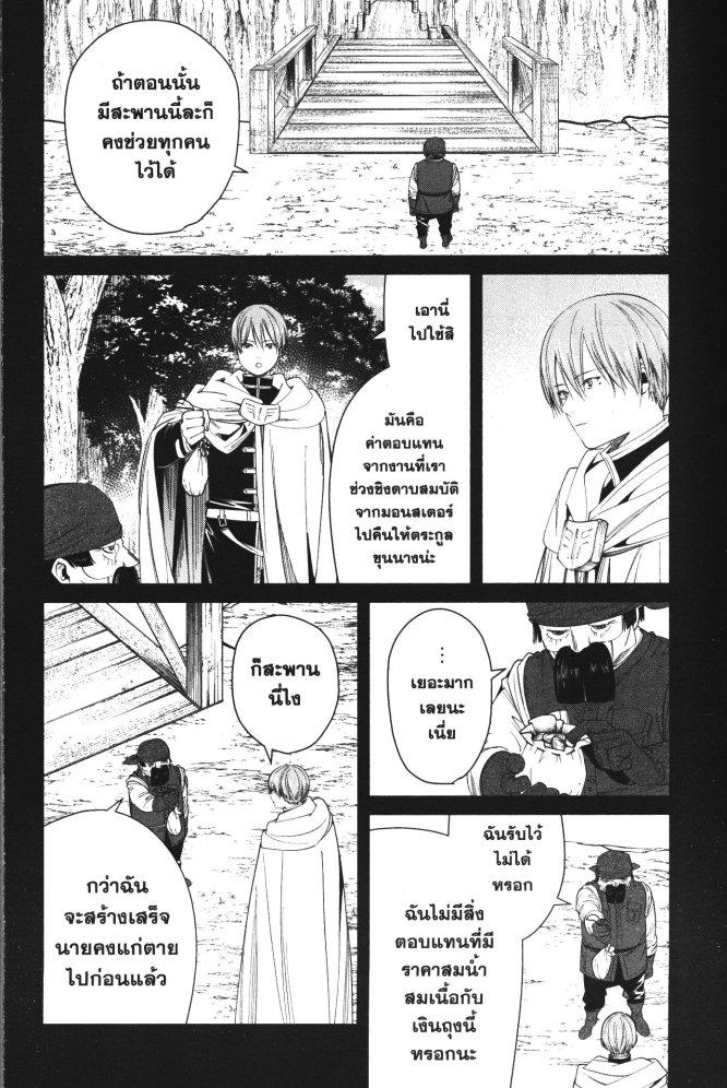 Sousou no Frieren – คําอธิษฐานในวันที่จากลา Chap 79 - Next Chap 80