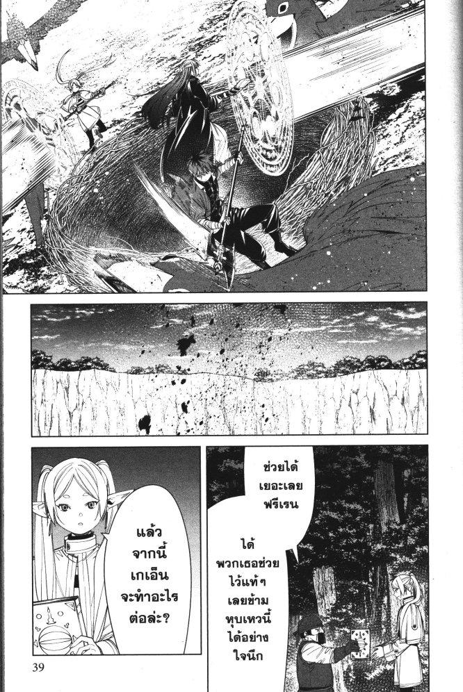 Sousou no Frieren – คําอธิษฐานในวันที่จากลา Chap 79 - Next Chap 80