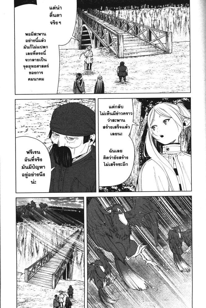 Sousou no Frieren – คําอธิษฐานในวันที่จากลา Chap 79 - Next Chap 80