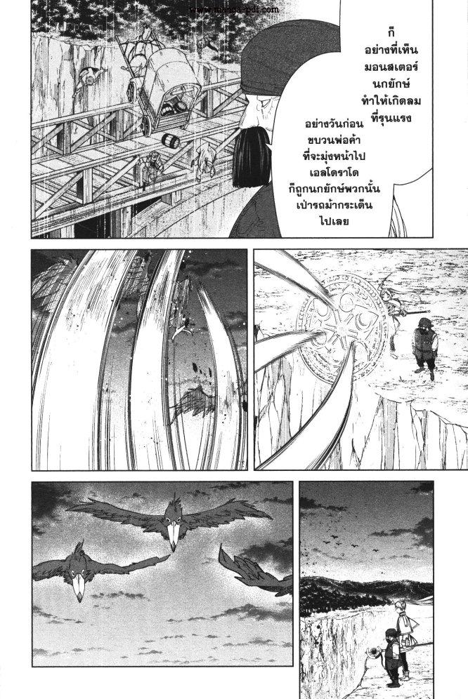 Sousou no Frieren – คําอธิษฐานในวันที่จากลา Chap 79 - Next Chap 80