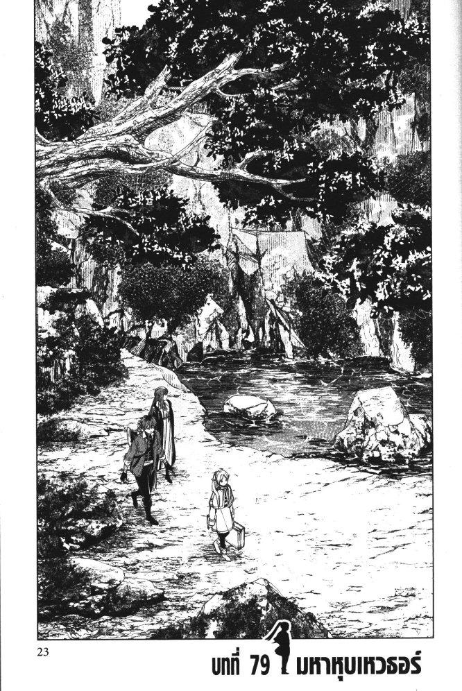 Sousou no Frieren – คําอธิษฐานในวันที่จากลา Chap 79 - Next Chap 80