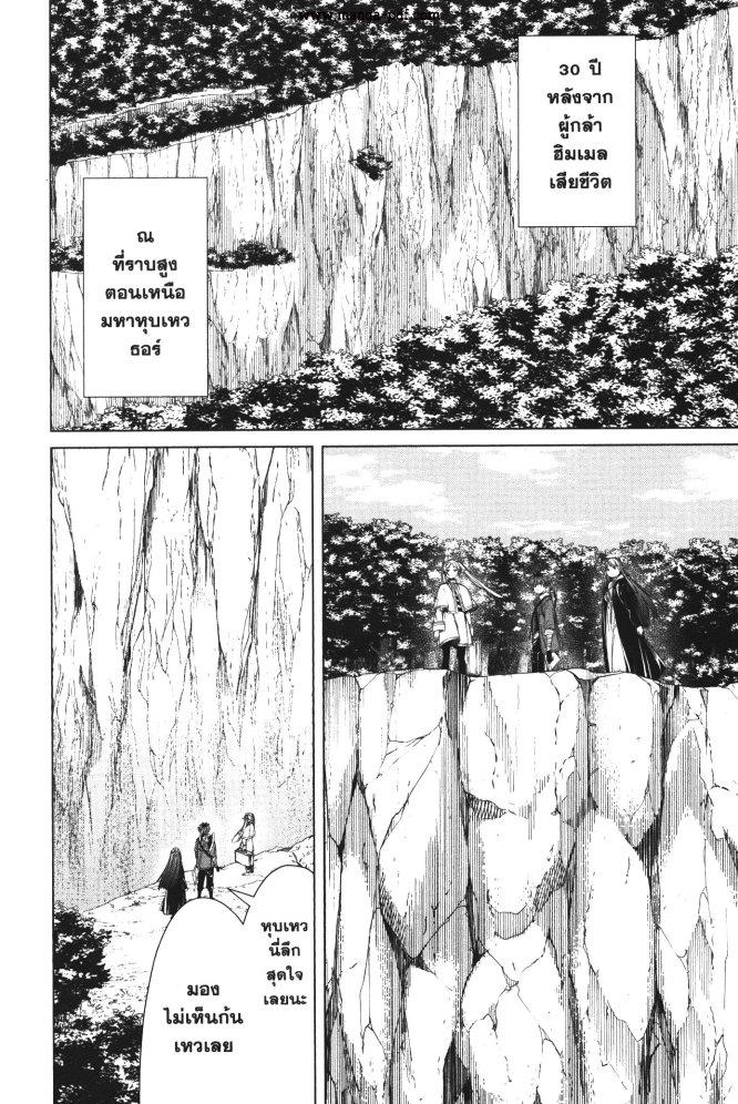 Sousou no Frieren – คําอธิษฐานในวันที่จากลา Chap 79 - Next Chap 80