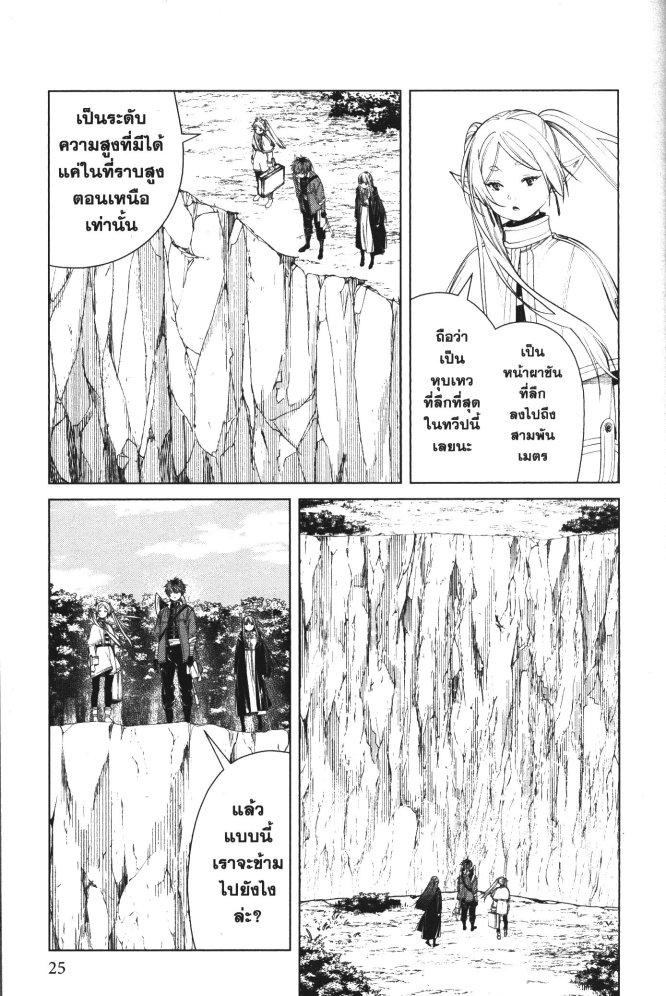 Sousou no Frieren – คําอธิษฐานในวันที่จากลา Chap 79 - Next Chap 80