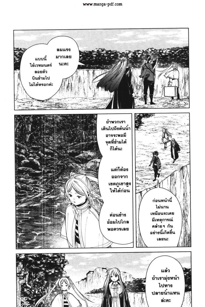 Sousou no Frieren – คําอธิษฐานในวันที่จากลา Chap 79 - Next Chap 80