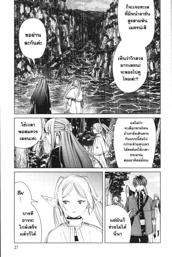 Sousou no Frieren – คําอธิษฐานในวันที่จากลา Chap 79 - Next Chap 80