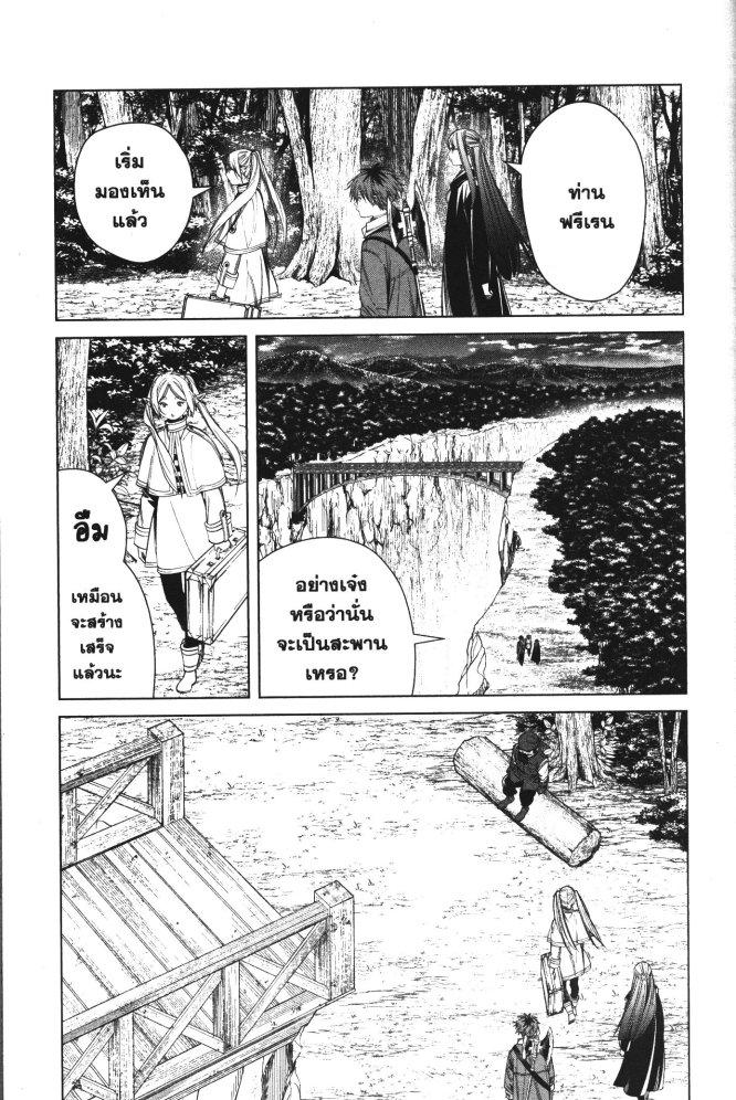 Sousou no Frieren – คําอธิษฐานในวันที่จากลา Chap 79 - Next Chap 80