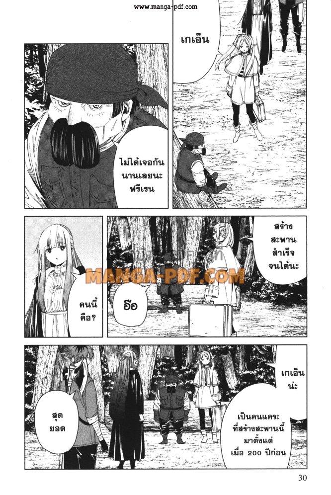 Sousou no Frieren – คําอธิษฐานในวันที่จากลา Chap 79 - Next Chap 80