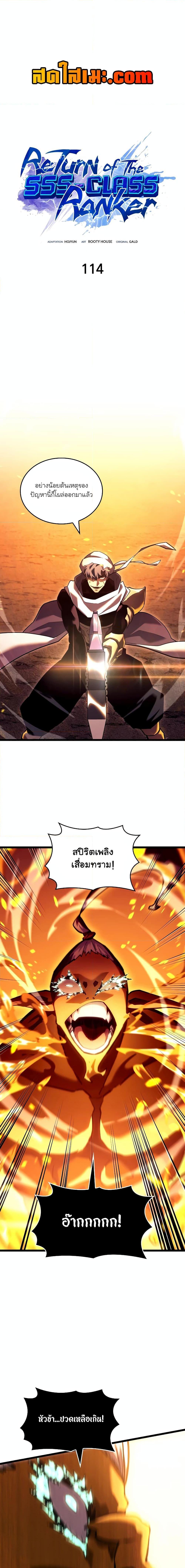Return of the SSS-Class Ranker Chap 114 - Next Chap 115