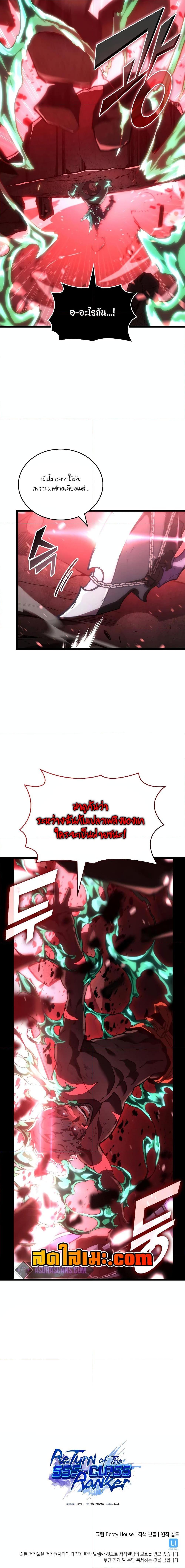 Return of the SSS-Class Ranker Chap 114 - Next Chap 115