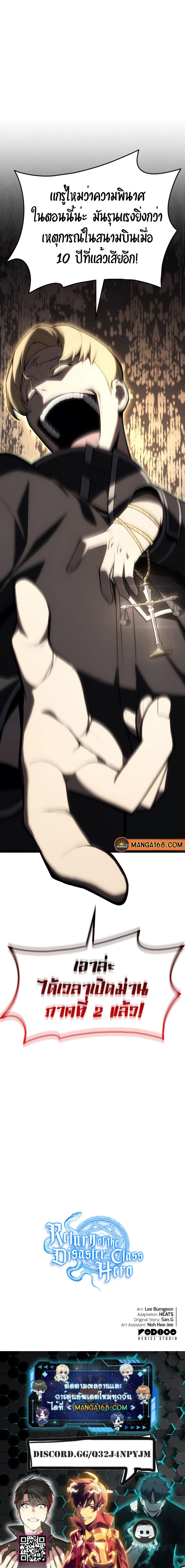 The Return of the Disaster-Class Hero Chap 48 - Next Chap 49