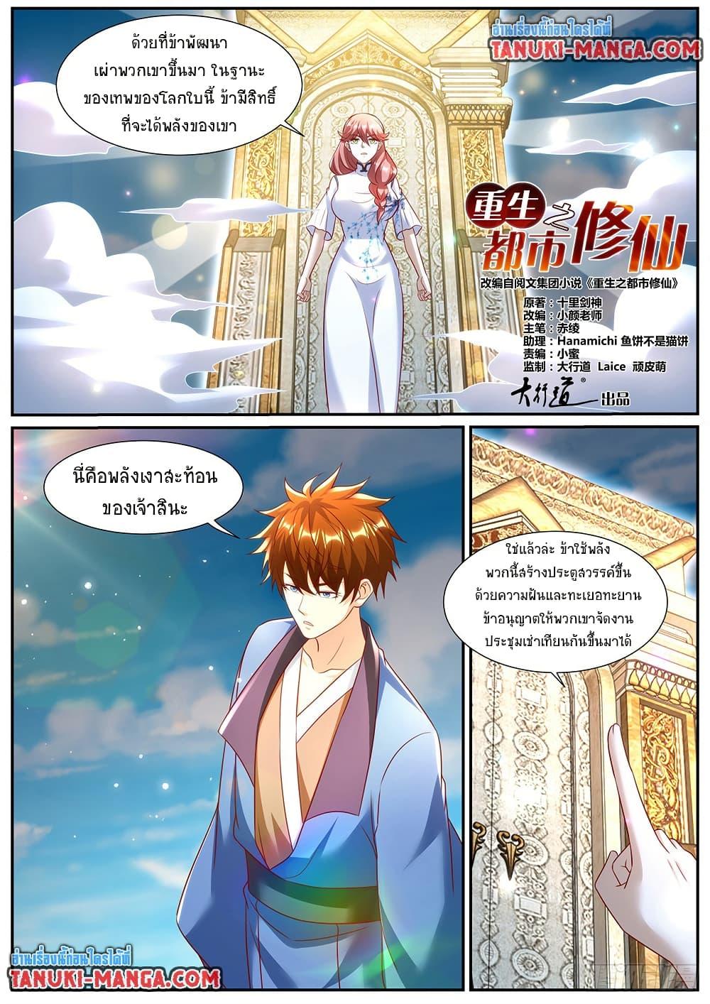 Rebirth Of the Urban Immortal Cultivator Chap 962 - Next Chap 963