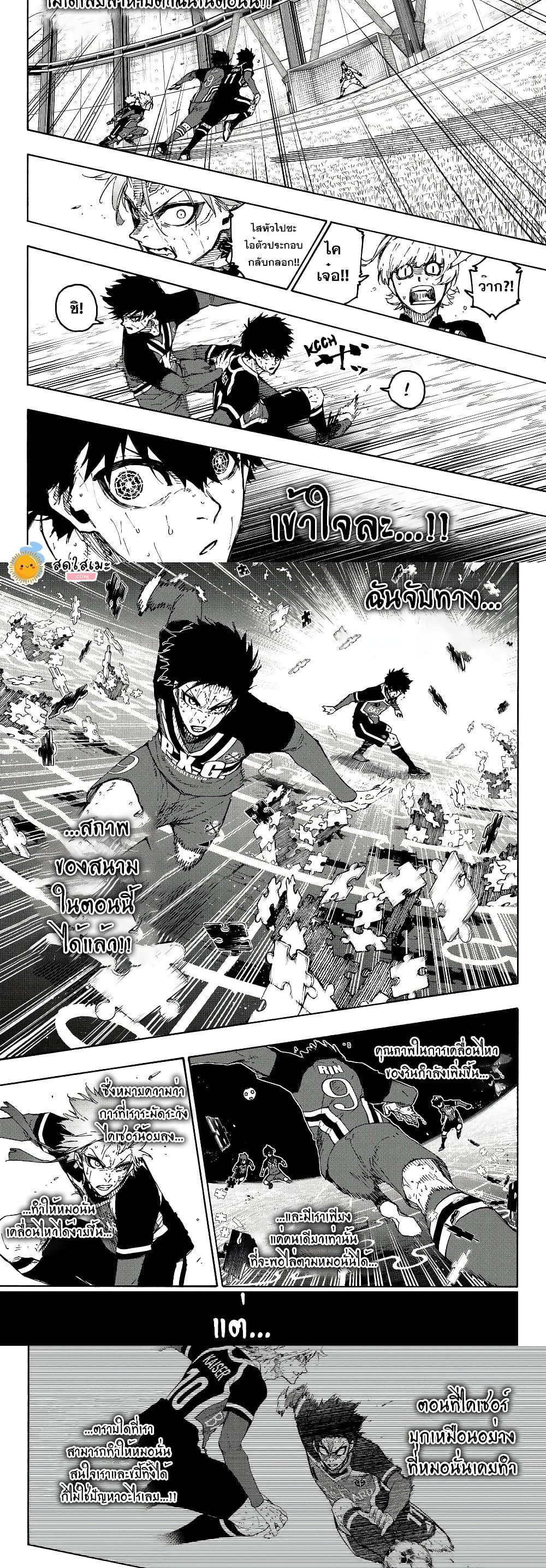 Blue Lock Chap 272 - Next Chap 273