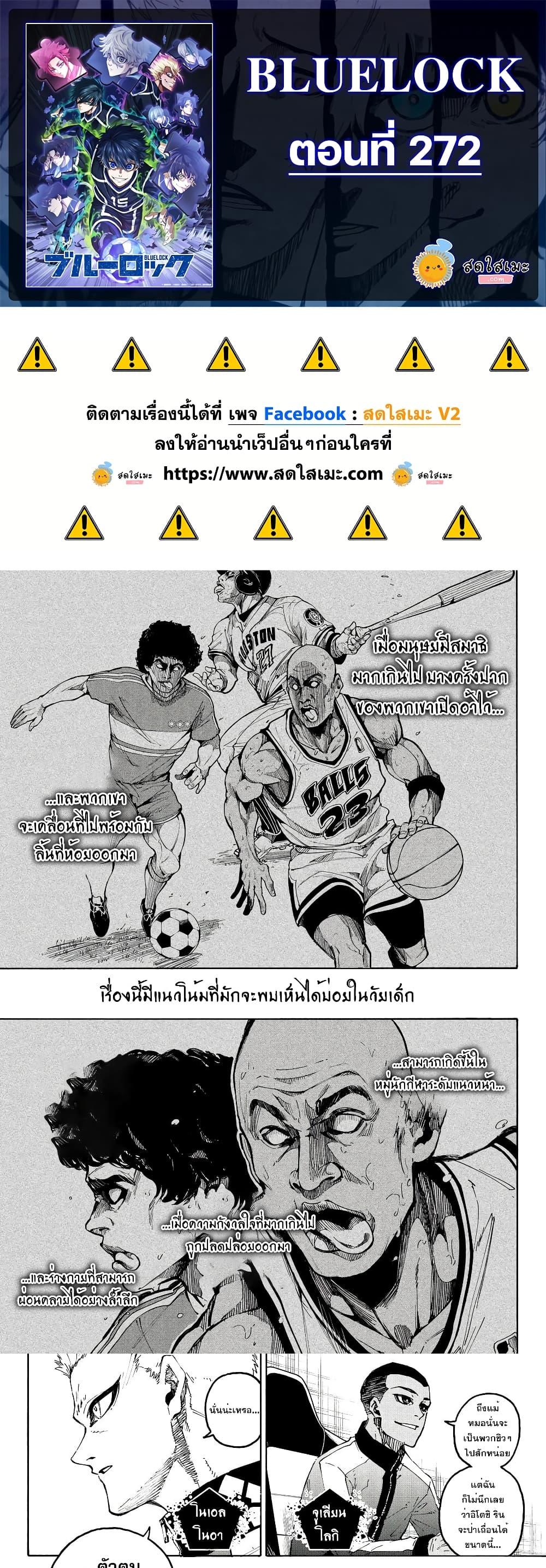 Blue Lock Chap 272 - Next Chap 273