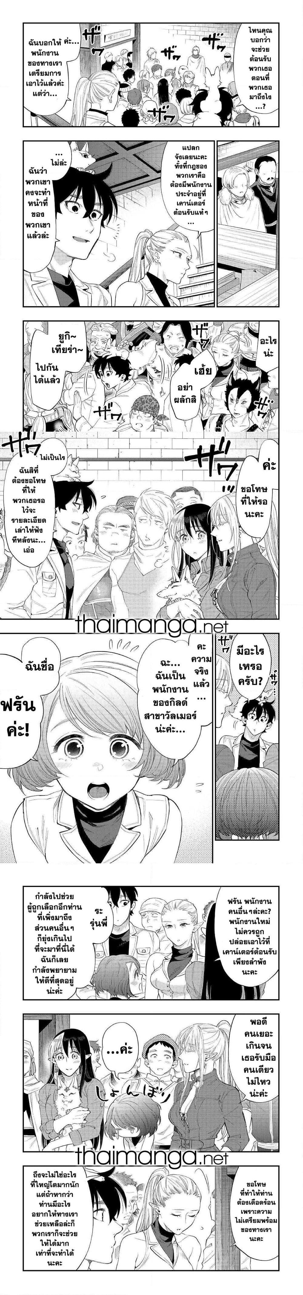 The New Gate Chap 59 - Next Chap 60
