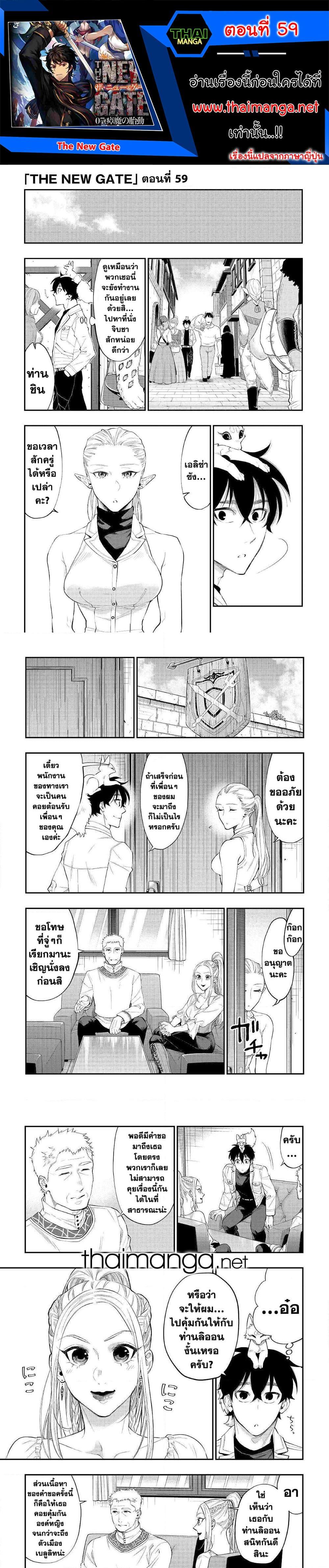The New Gate Chap 59 - Next Chap 60