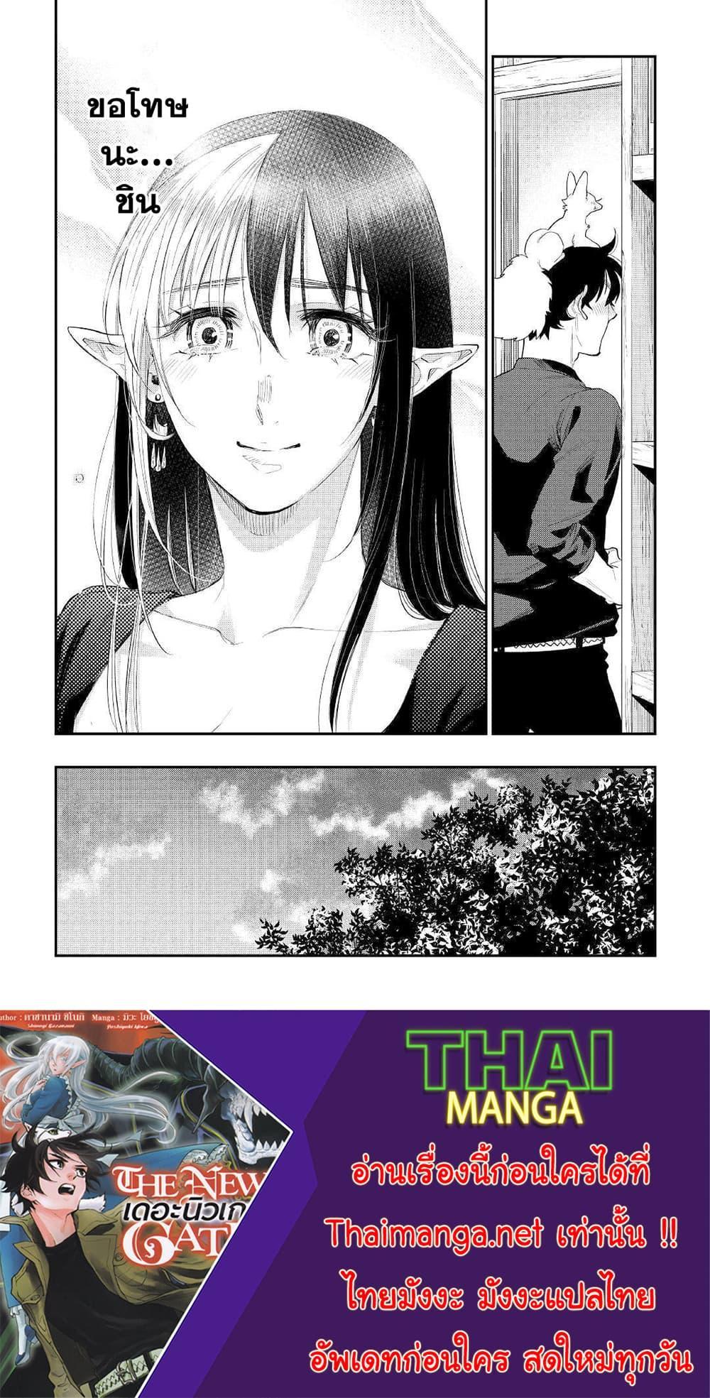 The New Gate Chap 59 - Next Chap 60