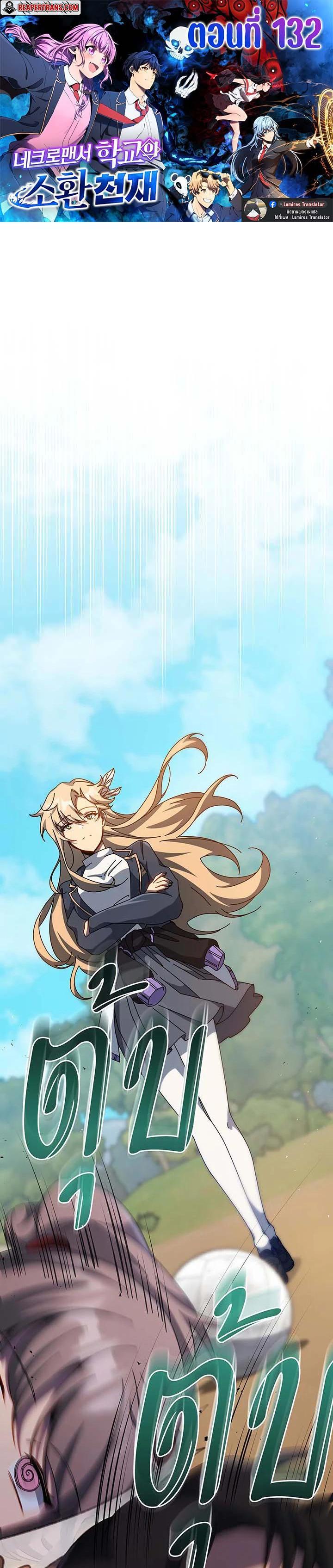 Necromancer Academy's Genius Summoner Chap 132 - Next Chap 133