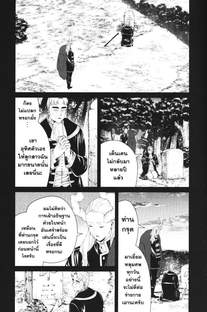 Sousou no Frieren – คําอธิษฐานในวันที่จากลา Chap 92 - Next Chap 93