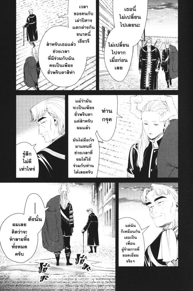 Sousou no Frieren – คําอธิษฐานในวันที่จากลา Chap 92 - Next Chap 93