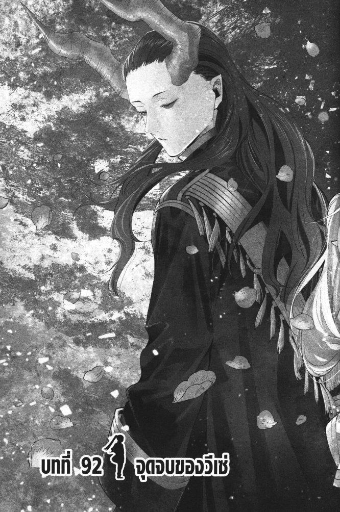 Sousou no Frieren – คําอธิษฐานในวันที่จากลา Chap 92 - Next Chap 93