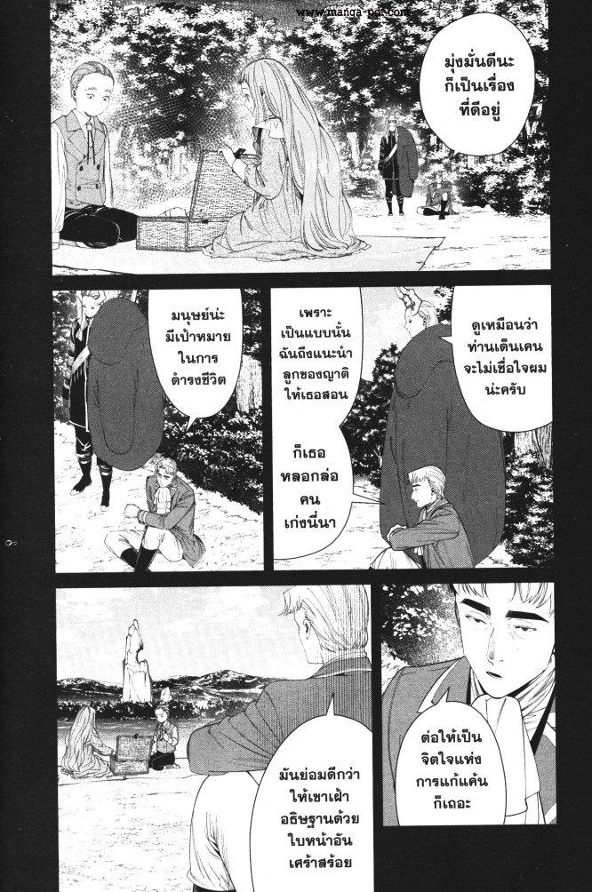 Sousou no Frieren – คําอธิษฐานในวันที่จากลา Chap 92 - Next Chap 93