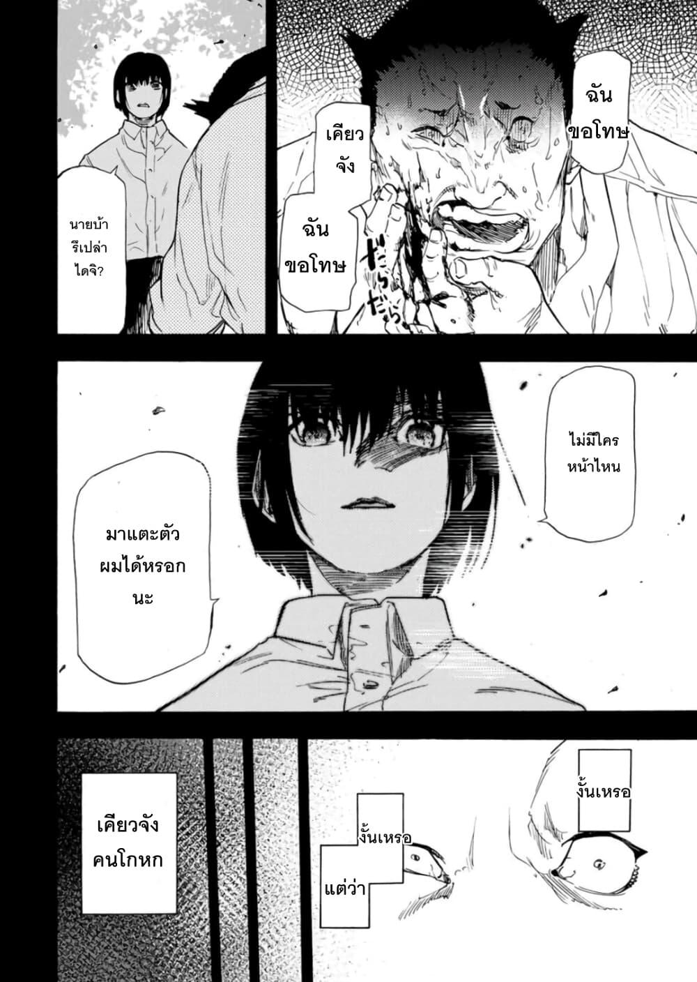 Juujika no Rokunin Chap 54 - Next Chap 55