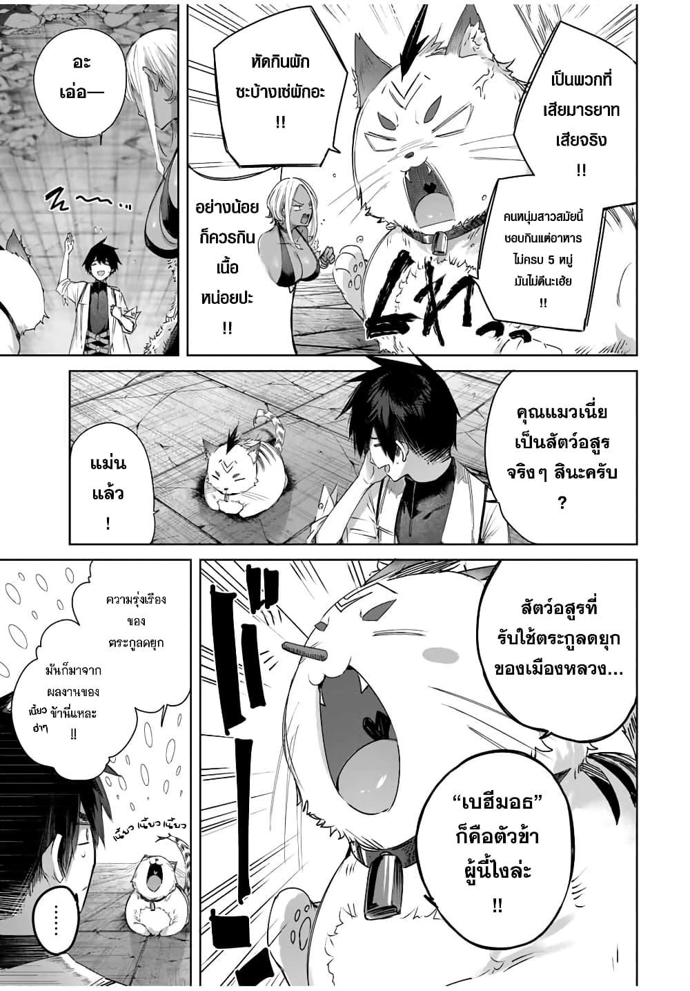Henkyou no Yakushi, Miyako de S Rank Boukensha to naru Chap 33 - Next Chap 34