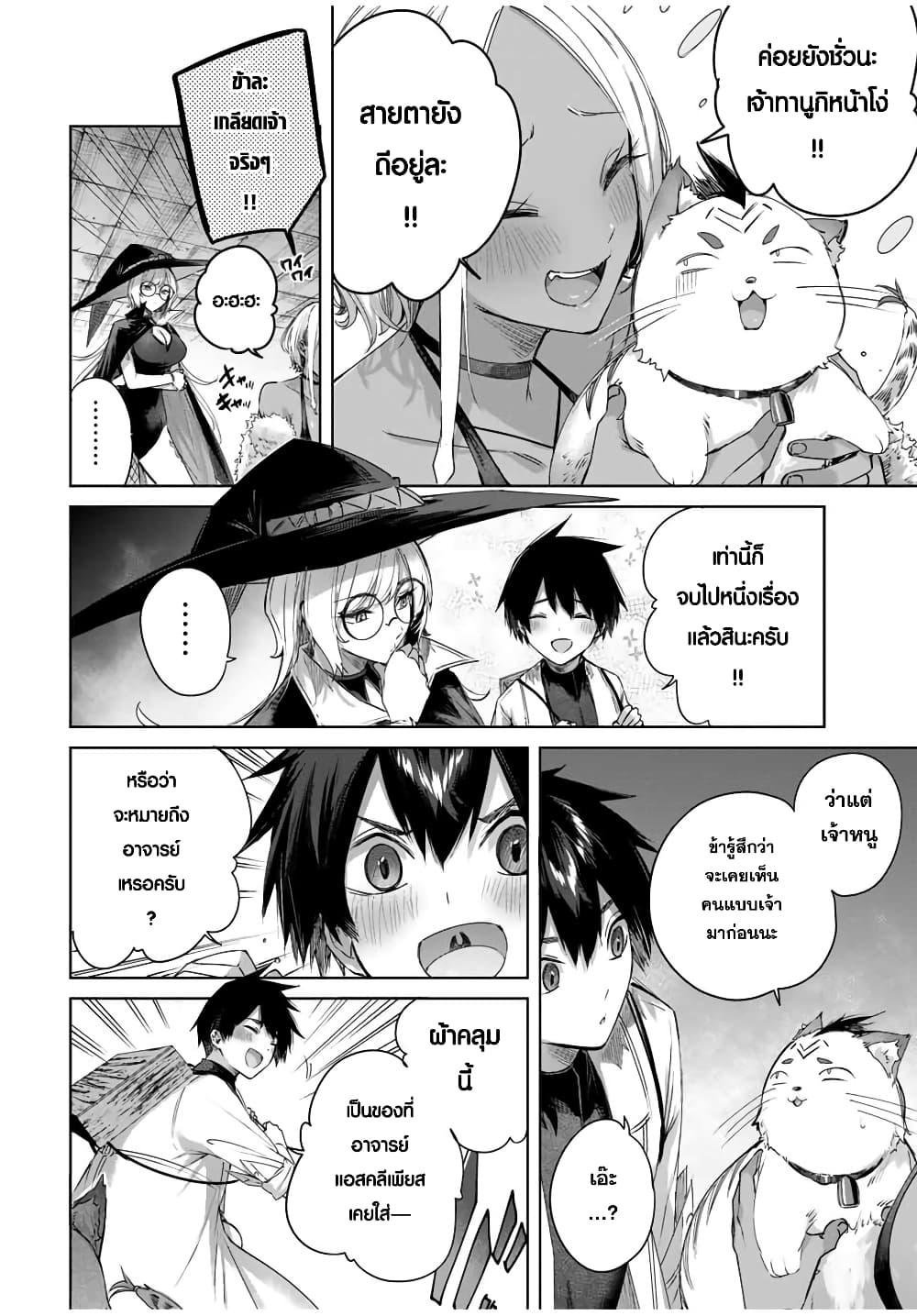 Henkyou no Yakushi, Miyako de S Rank Boukensha to naru Chap 33 - Next Chap 34