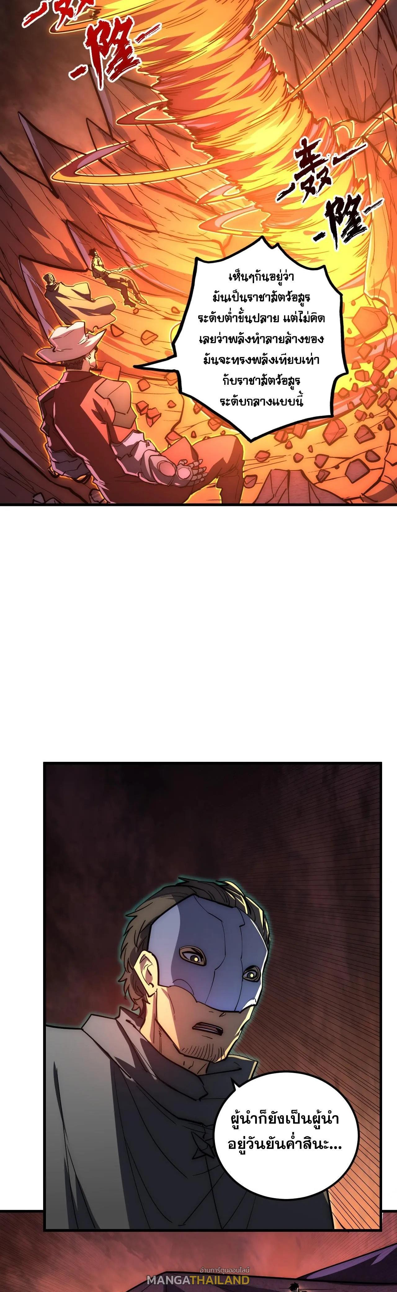 Rise From The Rubble Chap 228 - Next Chap 229