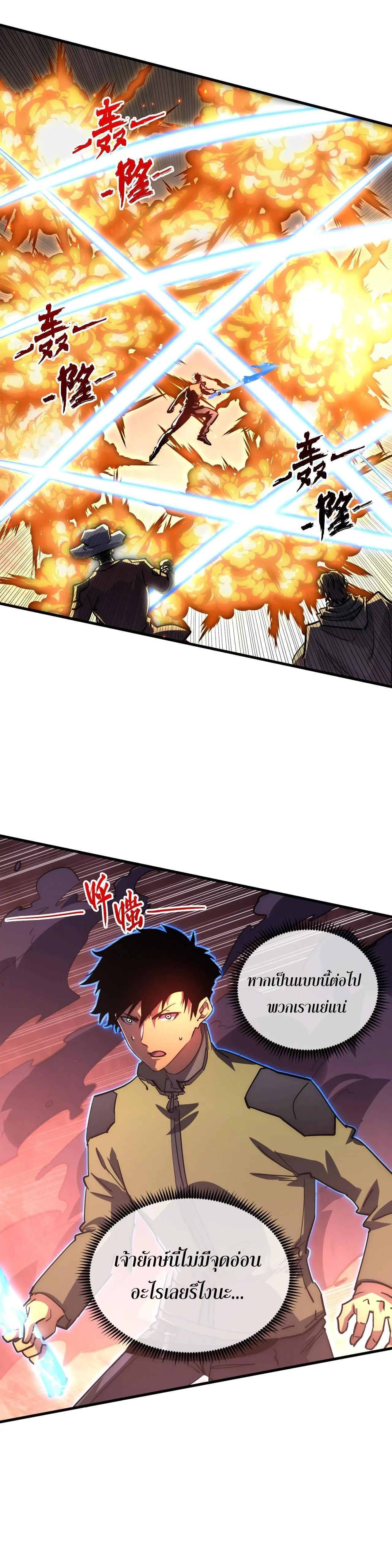 Rise From The Rubble Chap 228 - Next Chap 229