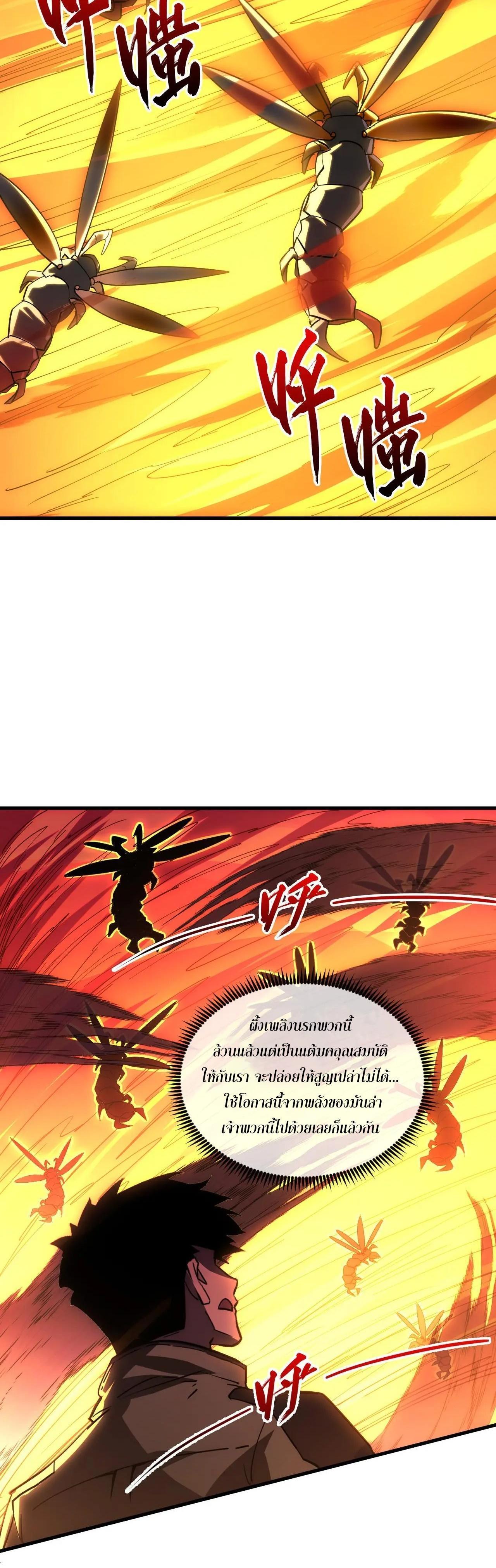 Rise From The Rubble Chap 228 - Next Chap 229