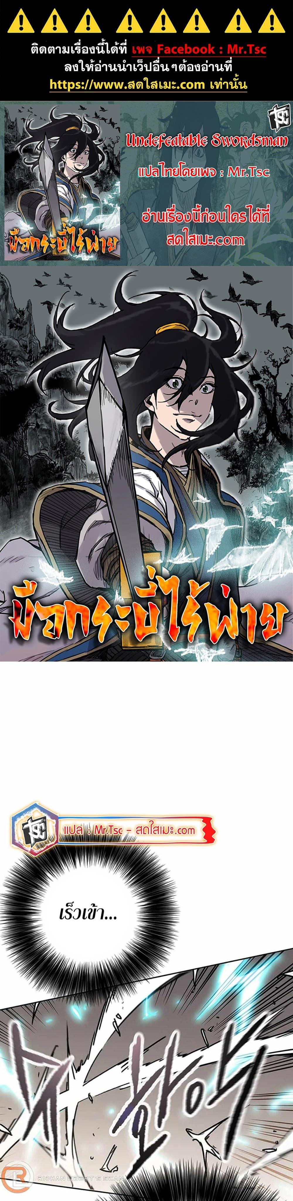 The Undefeatable Swordsman Chap 217 - Next Chap 218