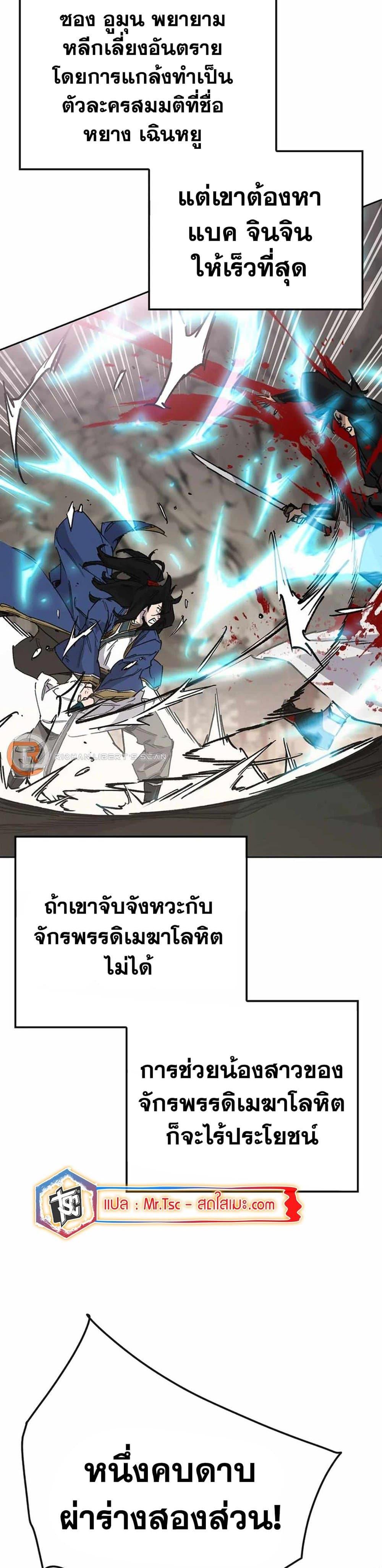 The Undefeatable Swordsman Chap 217 - Next Chap 218