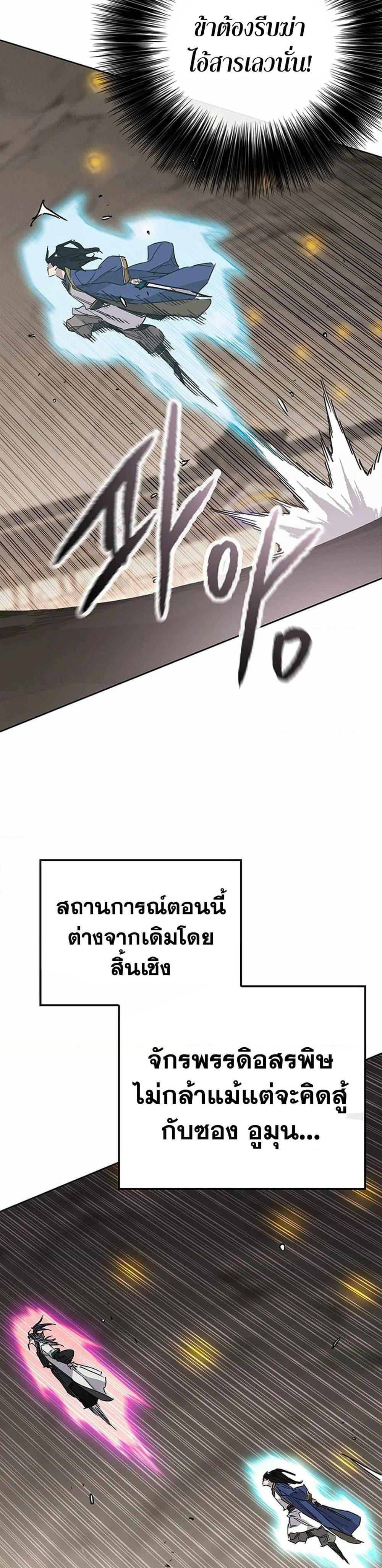 The Undefeatable Swordsman Chap 217 - Next Chap 218