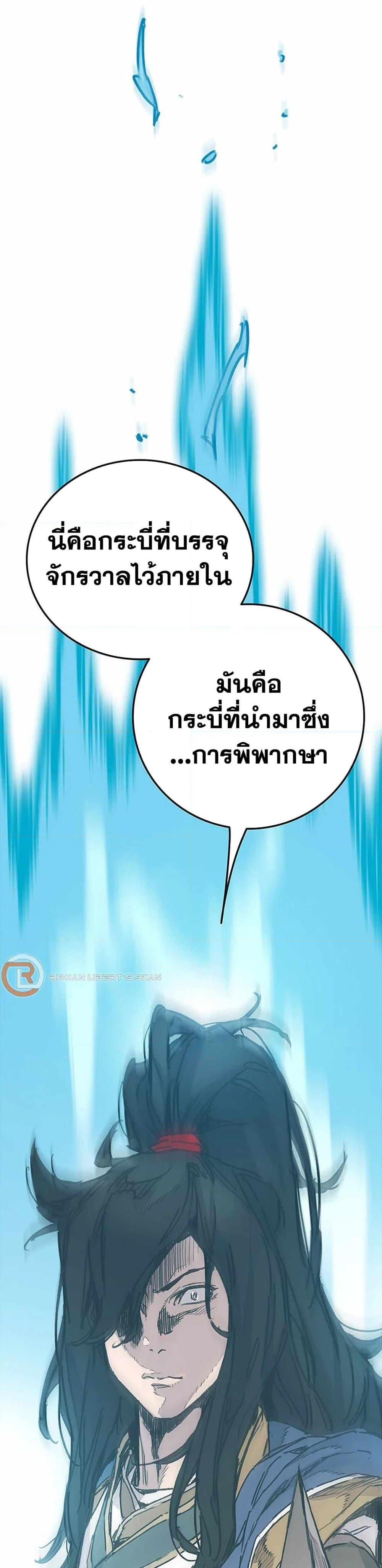 The Undefeatable Swordsman Chap 217 - Next Chap 218