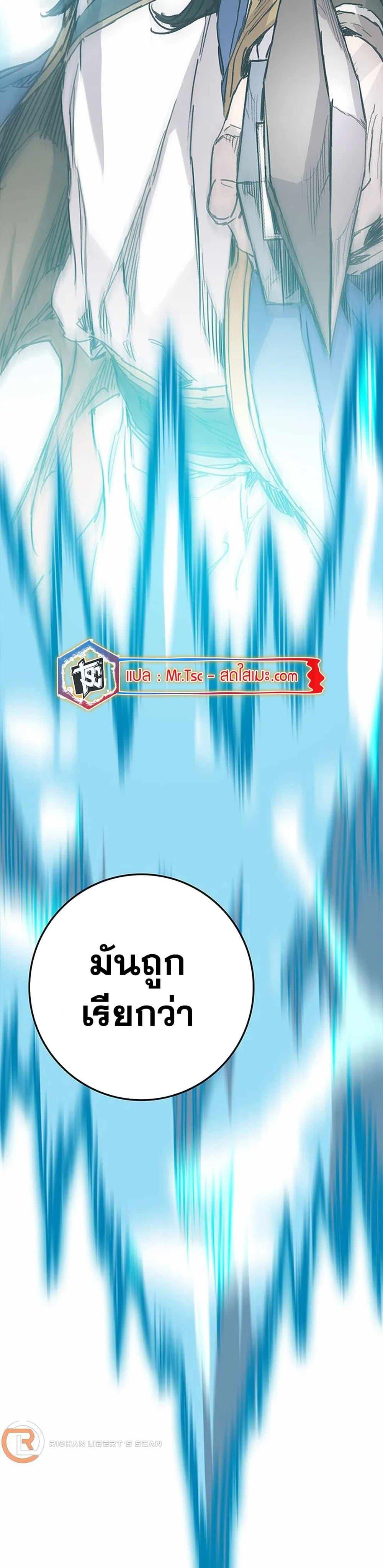 The Undefeatable Swordsman Chap 217 - Next Chap 218