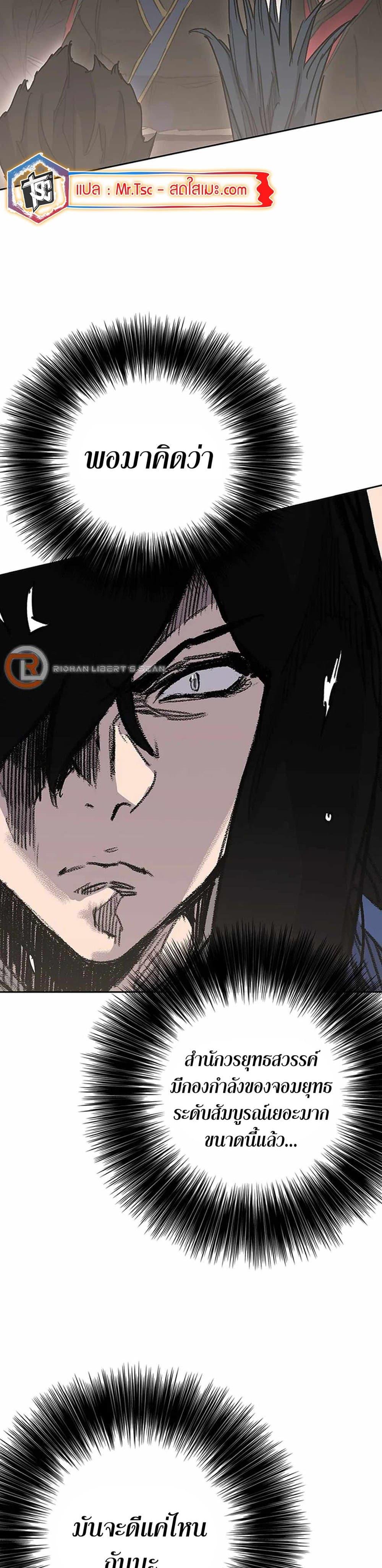 The Undefeatable Swordsman Chap 217 - Next Chap 218