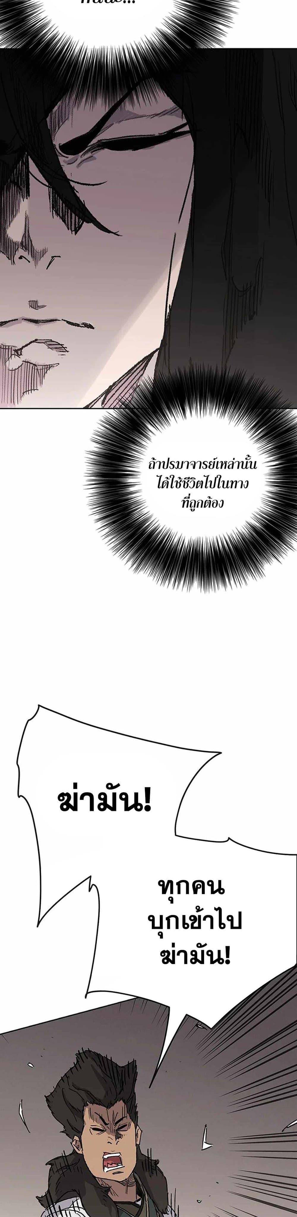 The Undefeatable Swordsman Chap 217 - Next Chap 218