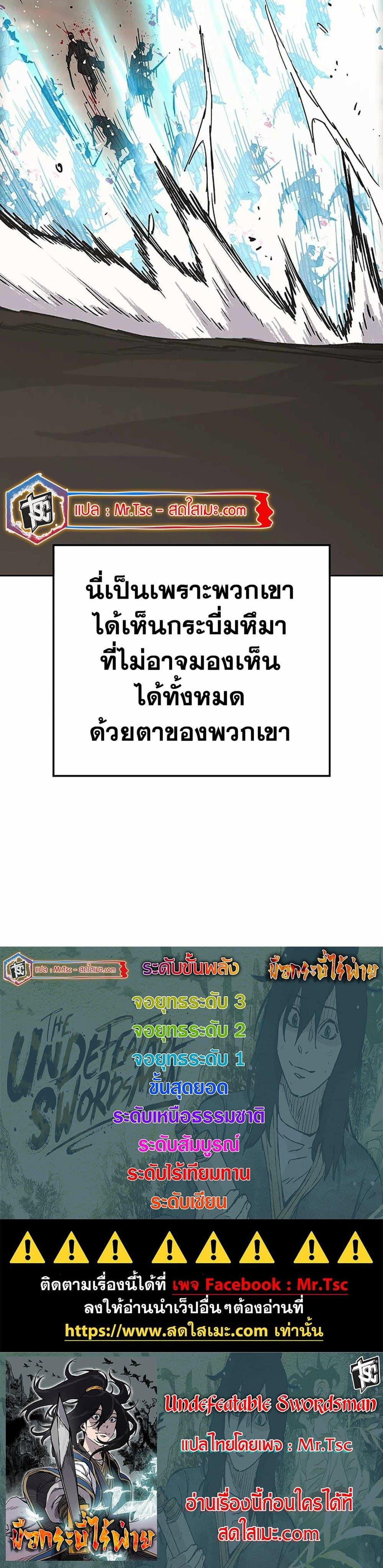 The Undefeatable Swordsman Chap 217 - Next Chap 218