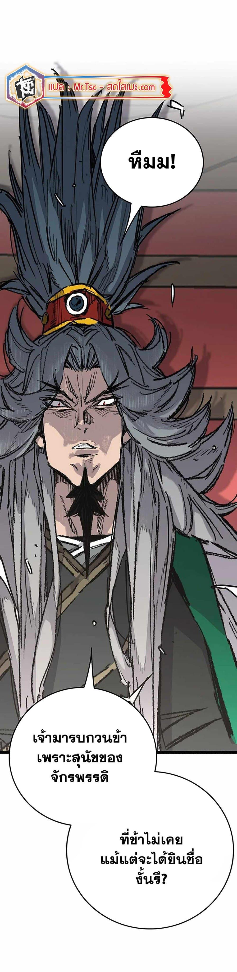 The Undefeatable Swordsman Chap 217 - Next Chap 218
