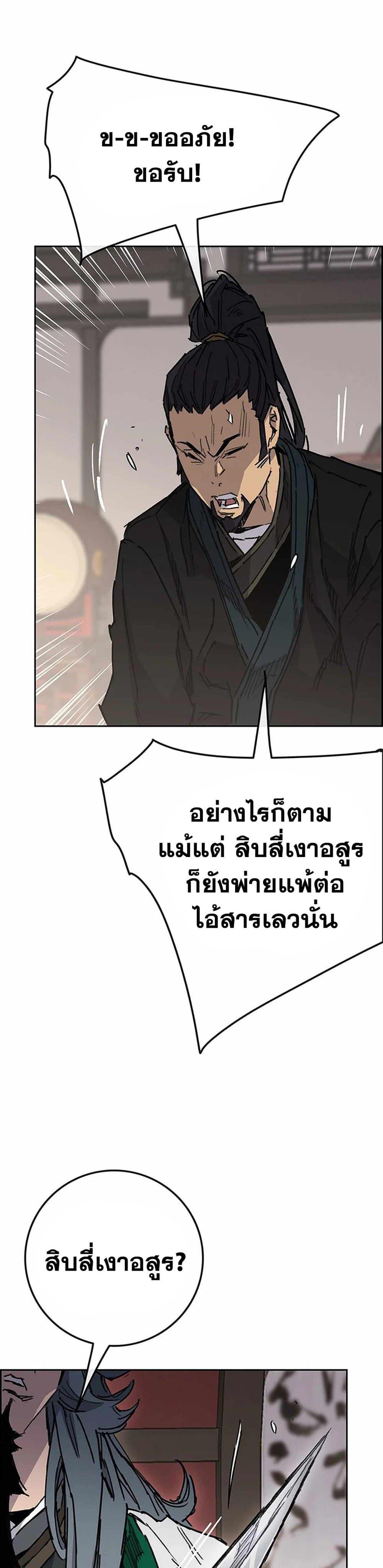 The Undefeatable Swordsman Chap 217 - Next Chap 218