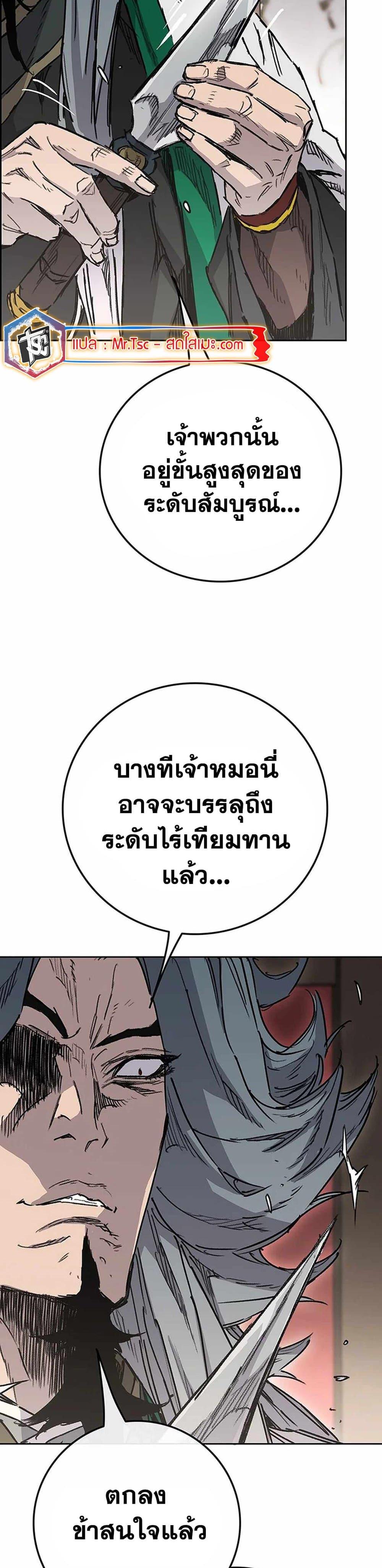 The Undefeatable Swordsman Chap 217 - Next Chap 218
