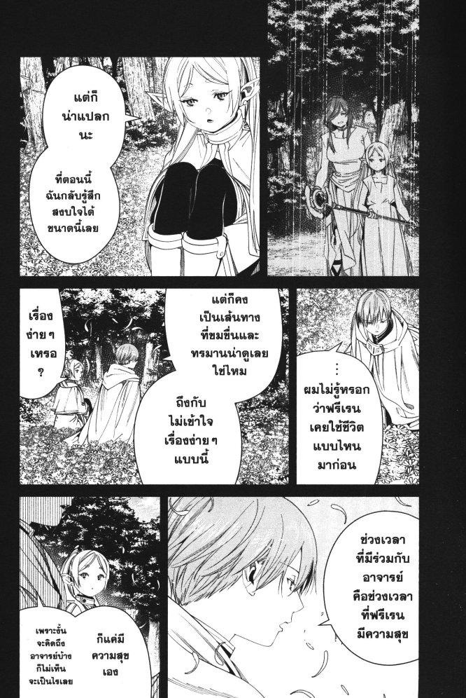 Sousou no Frieren – คําอธิษฐานในวันที่จากลา Chap 81 - Next Chap 82