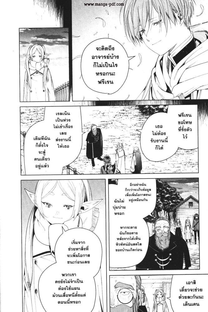 Sousou no Frieren – คําอธิษฐานในวันที่จากลา Chap 81 - Next Chap 82