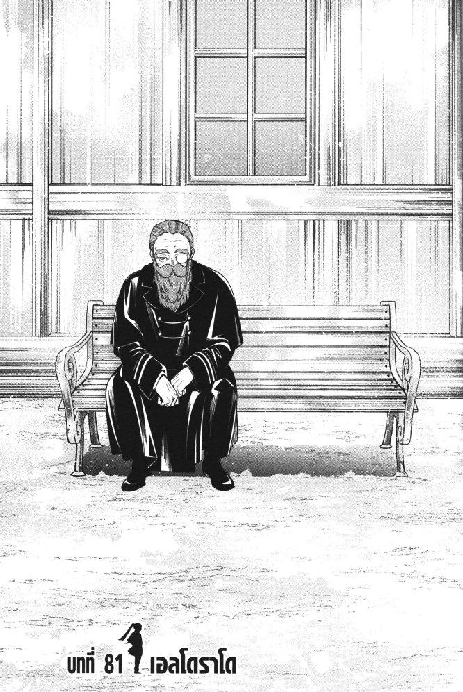 Sousou no Frieren – คําอธิษฐานในวันที่จากลา Chap 81 - Next Chap 82