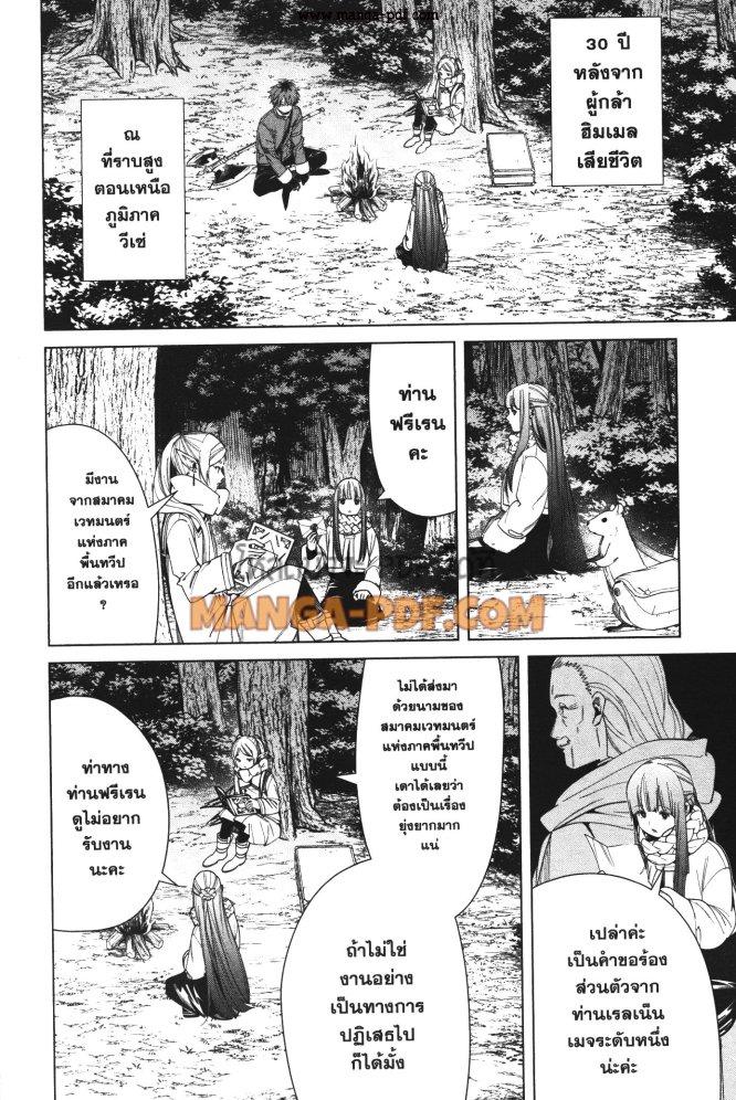 Sousou no Frieren – คําอธิษฐานในวันที่จากลา Chap 81 - Next Chap 82