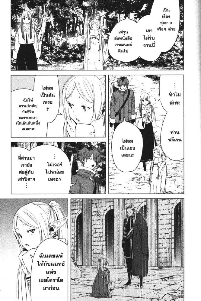 Sousou no Frieren – คําอธิษฐานในวันที่จากลา Chap 81 - Next Chap 82